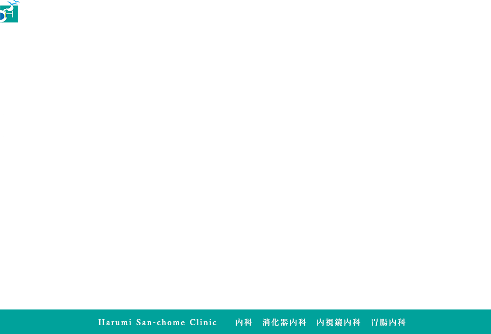 晴海3丁目クリニック 監修 おなかの症状で悩まない生活へ。中央区の消化器専門外来