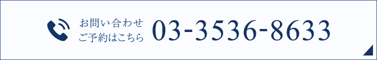 お問い合わせ、ご予約はこちら