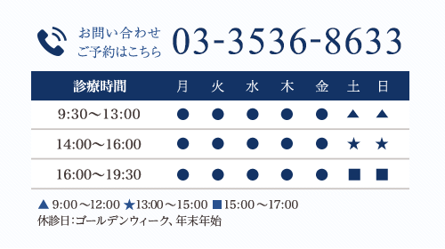 お問い合わせ、ご予約はこちら