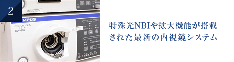 特殊光NBIや拡大機能が搭載された最新の内視鏡システム