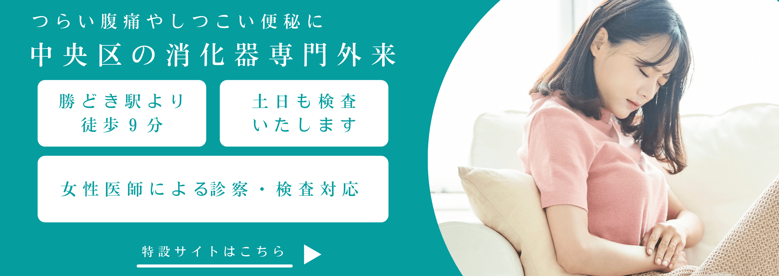 消化器専門外来